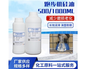 跑步機硅油GB-200